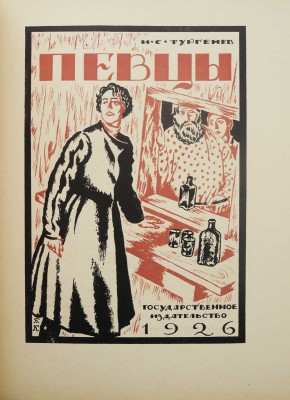 Голлербах Э.Ф. Графика Б.М. Кустодиева / Предисл. Ив. Лазаревского. М.; Л., 1929.